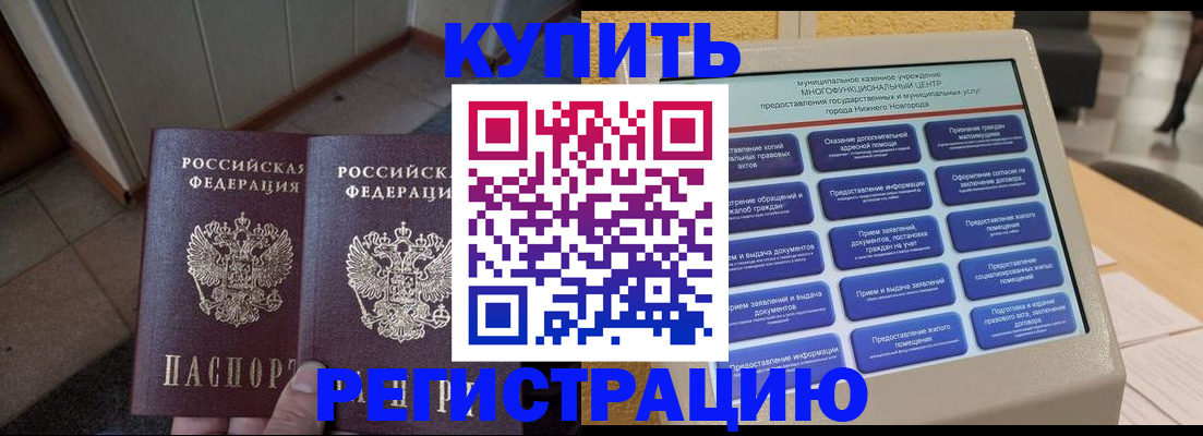 временная регистрация надежно в Заволжске