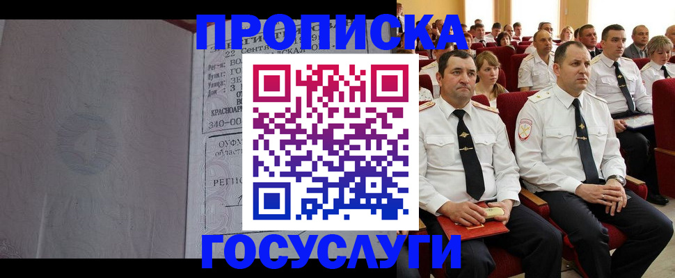 временная прописка в Заволжске